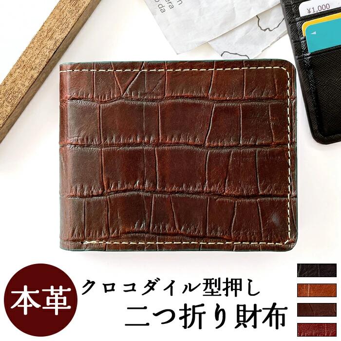 クロコダイル2つ折り財布 クロコダイル革 財布 鰐 クロコ 鰐革 財布 二つ折り財布 折り