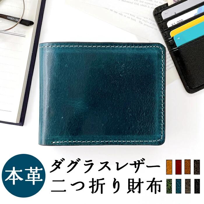 2つ折り財布 メンズ 二つ折り 財布 二つ折り財布 イタリア産 本革 ダグラスレザー サイフ さいふ ウォレット 革 レザー メンズ カード収納 小銭入れ コインケース付き 二つ折りサイフ 革財布 メンズ財布 ハンドメイド 革 本皮 高級 タンニンなめし|スマホケースのお店クワショップ