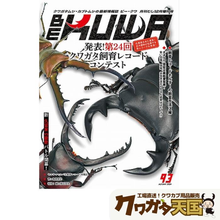 くわがたマガジン　No-1～26　クワガタ飼育 趣味の一つクワガタ飼育。 福岡のクワガタ工房虫吉さんから