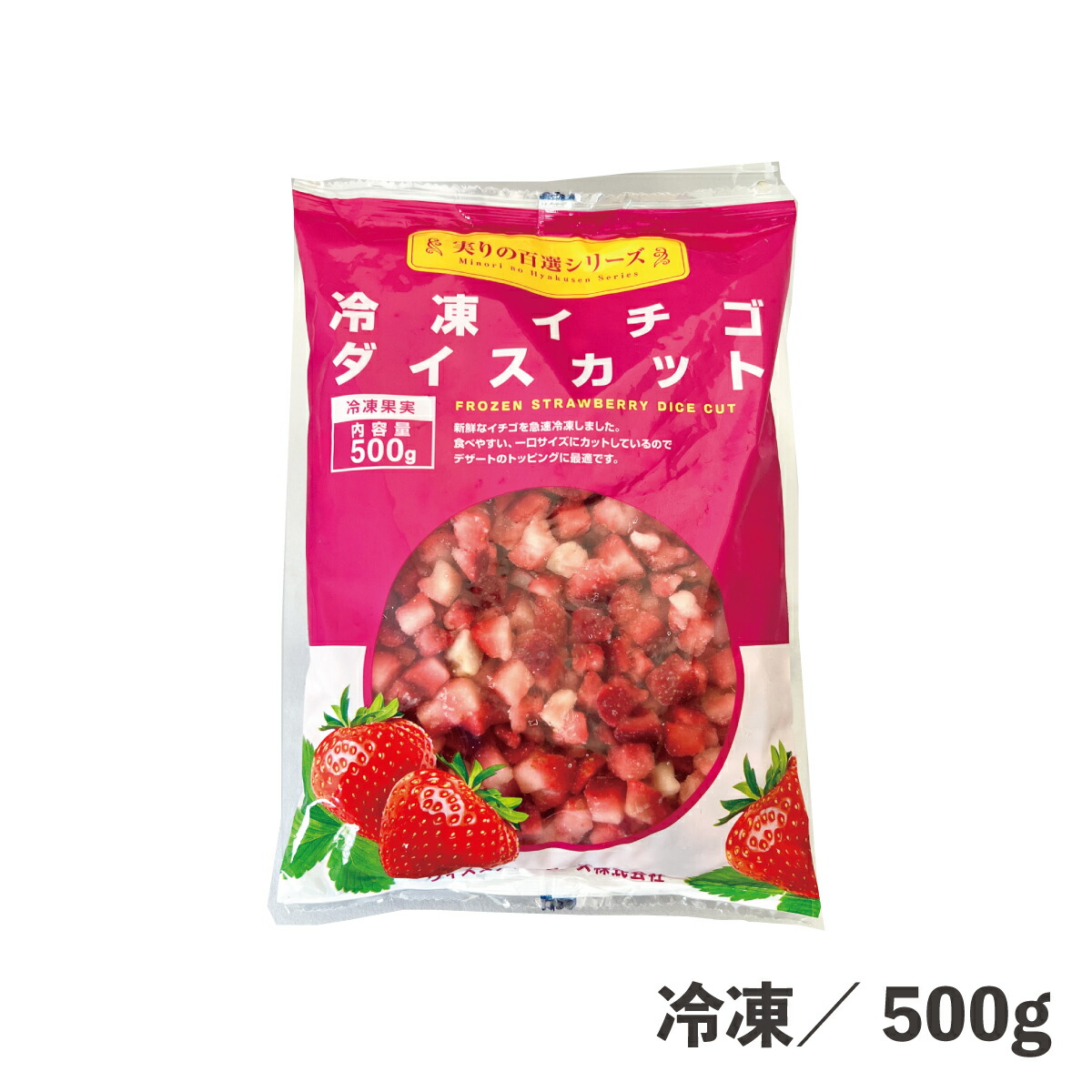 冷凍イチゴダイスカット 500g 食品 業務用 イチゴ フルーツ 冷凍 冷凍フルーツ