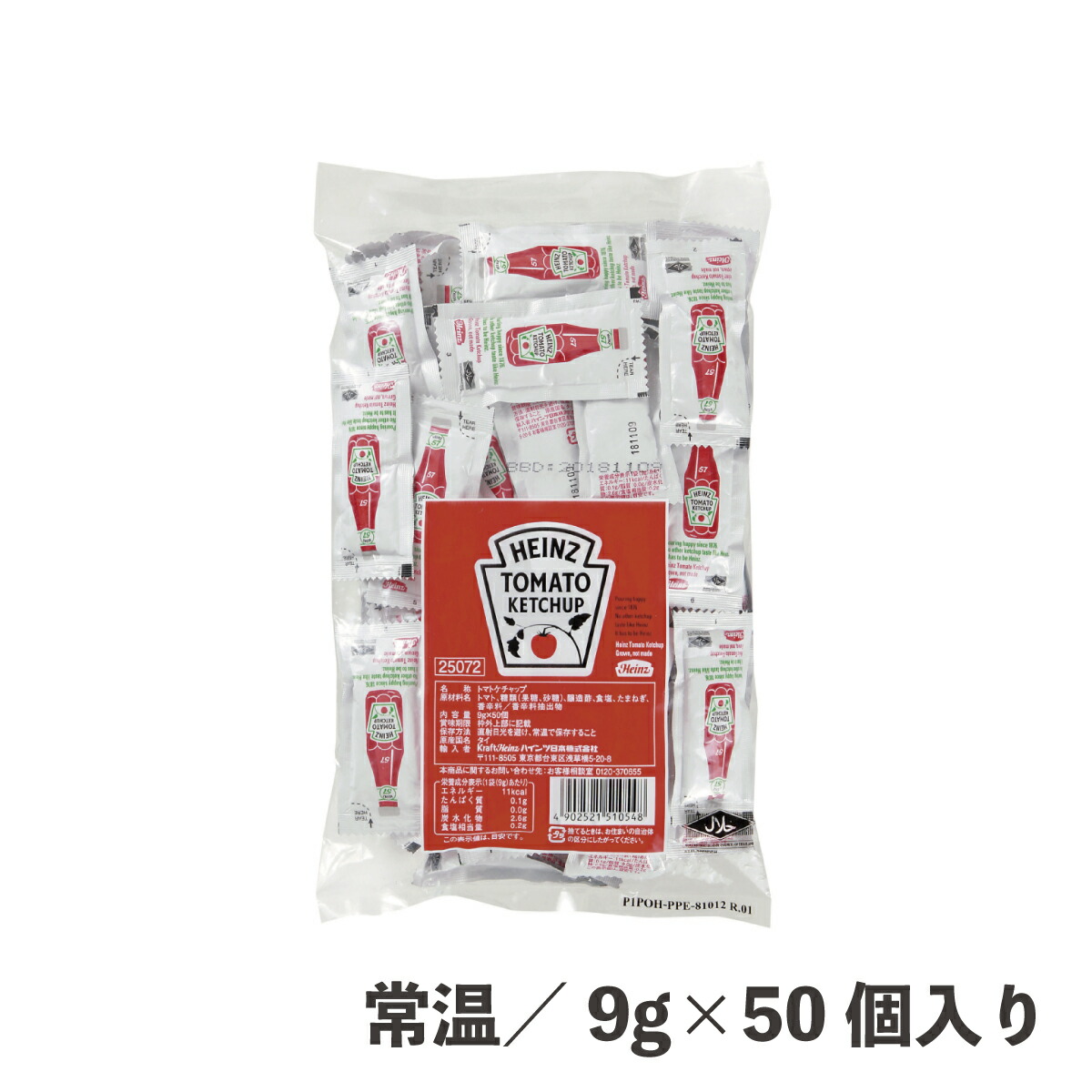 市場 ９ｇトマトケチャップ 9g×50個入り 業務用 常温 食品 小袋タイプ