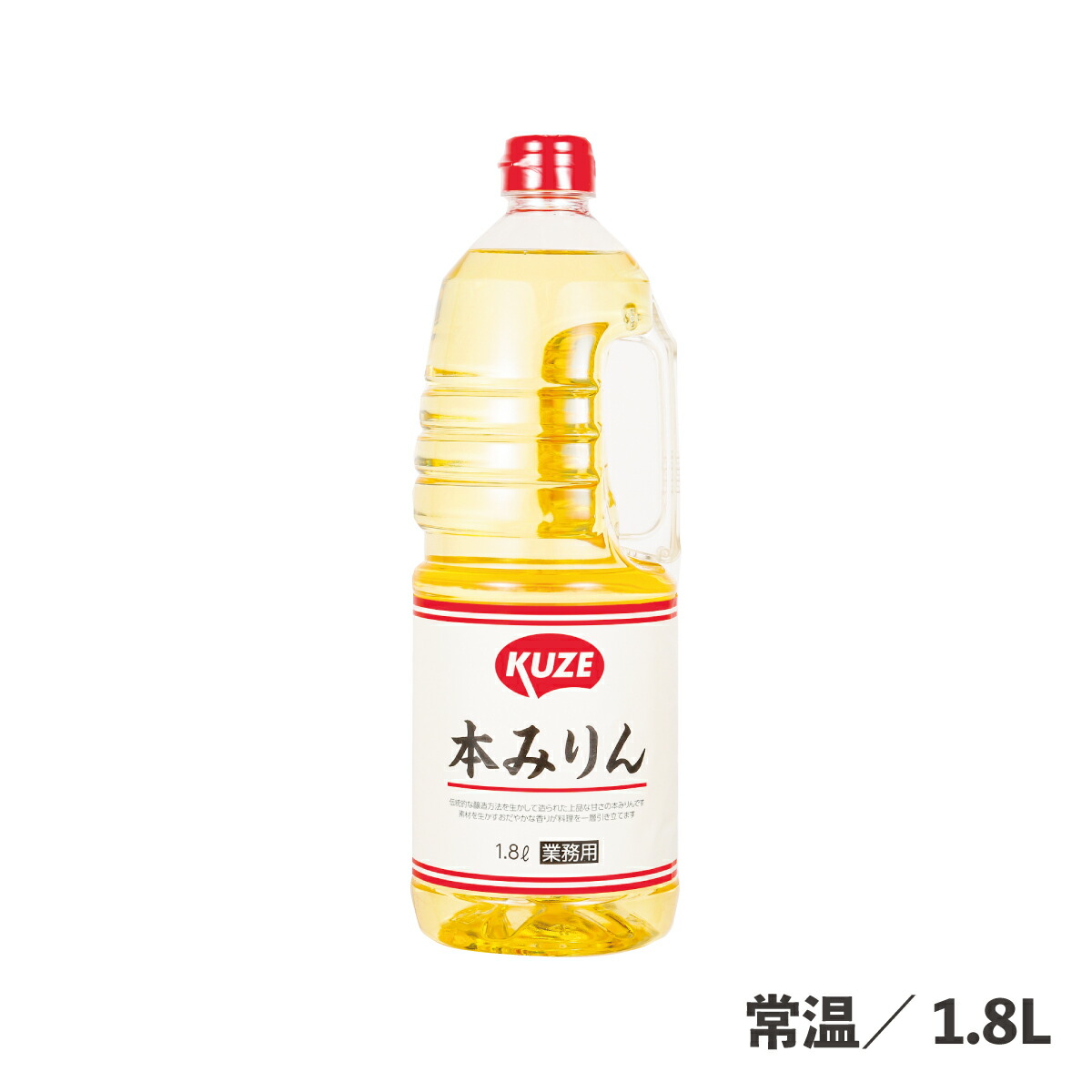 市場 本みりん 上品な甘さ 常温 伝統的な醸造方法 1.8L