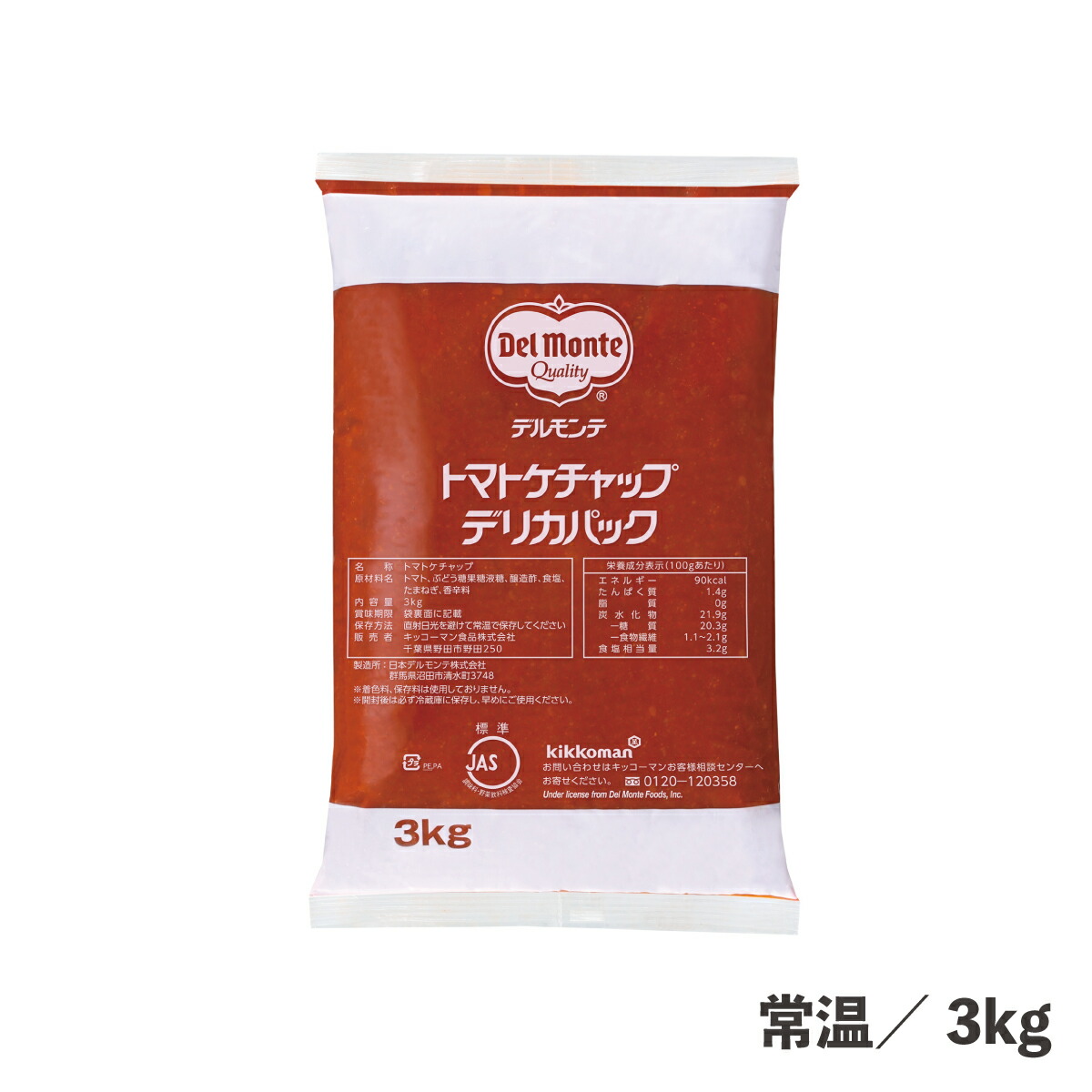 ケチャップ専用 食材詳細 | 業務用食材検索サイト 食材プロ