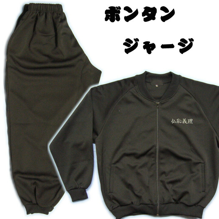楽天市場】ボンタン ジャージ 黒 メンズ セットアップ ニッカ