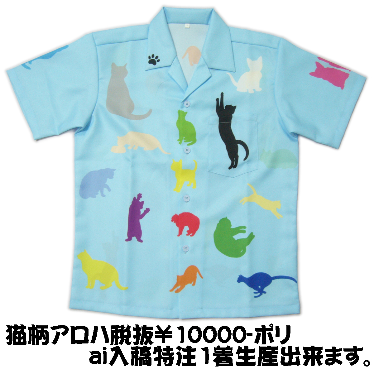 楽天市場 一枚特注可 猫 アロハシャツ メンズ 大きいサイズ アロハoem ハワイアンシャツ 3l 4l 5l オリジナル アロハシャツ 作成 １枚から 和柄tシャツ梵字tシャツの紅雀本舗
