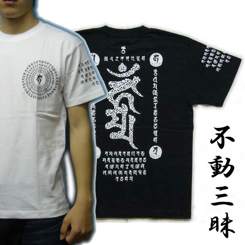 楽天市場】梵字 メンズ Tシャツ 半袖 梵字ブランド 蓮華座大日 梵字 T