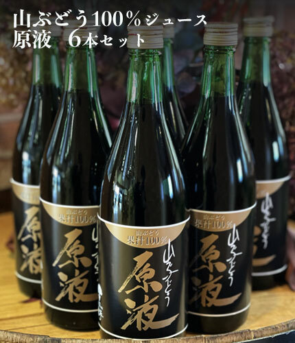 招き猫★完熟糖度22度岩手県産山ぶどう原液ジュース360ml20本 山ぶどう原液（100％ジュース）720ml - やはばマルシェ｜自然の
