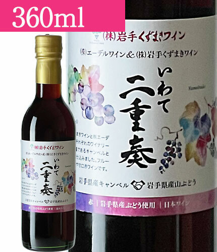 楽天市場】360ml山ぶどうワイン ワイン くずまきワイン 日本
