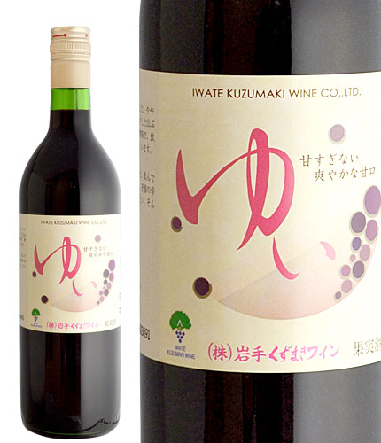 楽天市場 7mlゆい 赤 やや甘口 ワイン くずまきワイン 日本ワイン 岩手 飲みやすい 人気 誕生日 お祝い プレゼント ギフト 贈り物 宅飲み くずまきワイン楽天市場店