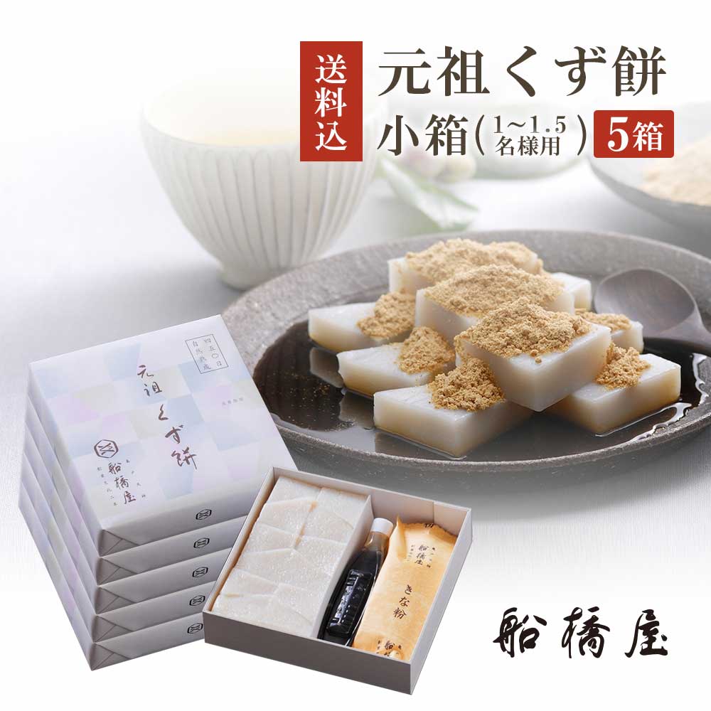 楽天市場 くず餅 小箱 2個 バレンタイン チョコ 以外 食べ物 義理 会社 限定 22 お年賀 和菓子 お菓子 プチ ギフト おしゃれ 高級 絶品 お取り寄せ スイーツ 老舗 元祖くず餅 船橋屋 楽天市場 くず餅 小箱 2個 バレンタイン チョコ 以外 食べ物 義理 会社 限定 22 お年賀 和菓子 お菓子 プチ ギフト おしゃれ 高級 絶品 お取り寄せ スイーツ 老舗 元祖くず餅 船橋屋