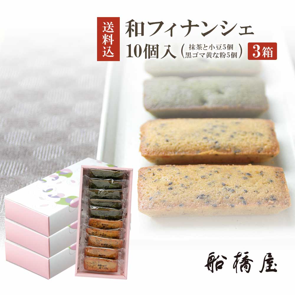 結束甘味 内祝い 贈呈品 お手土産 捧呈貫録 和菓子 贈答使い道 お菓子 お取り寄せスイーツ 和フィナンシェ 10個出入口 抹茶と小豆5個 悪漢ゴマ大豆ミール5個 3容れもの 給付 戴き物 供与 衆望 名曲 お取り寄せ 生れ時代 21 Lakeareaww Org