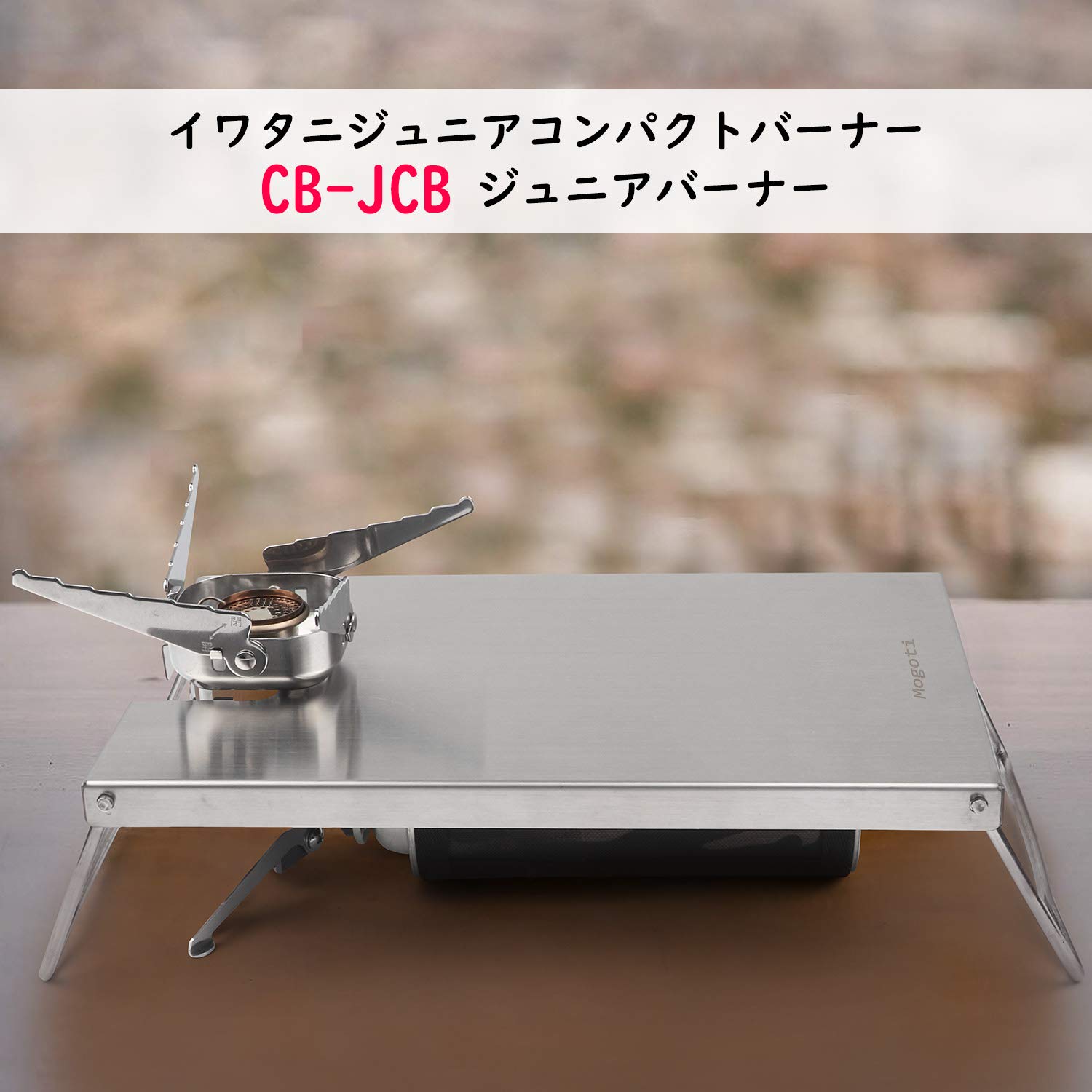 激安ブランド KVASS イワタニ ジュニアコンパクトバーナー CB-JCB 専用 遮熱板 テーブル ステンレス 遮熱テーブル 