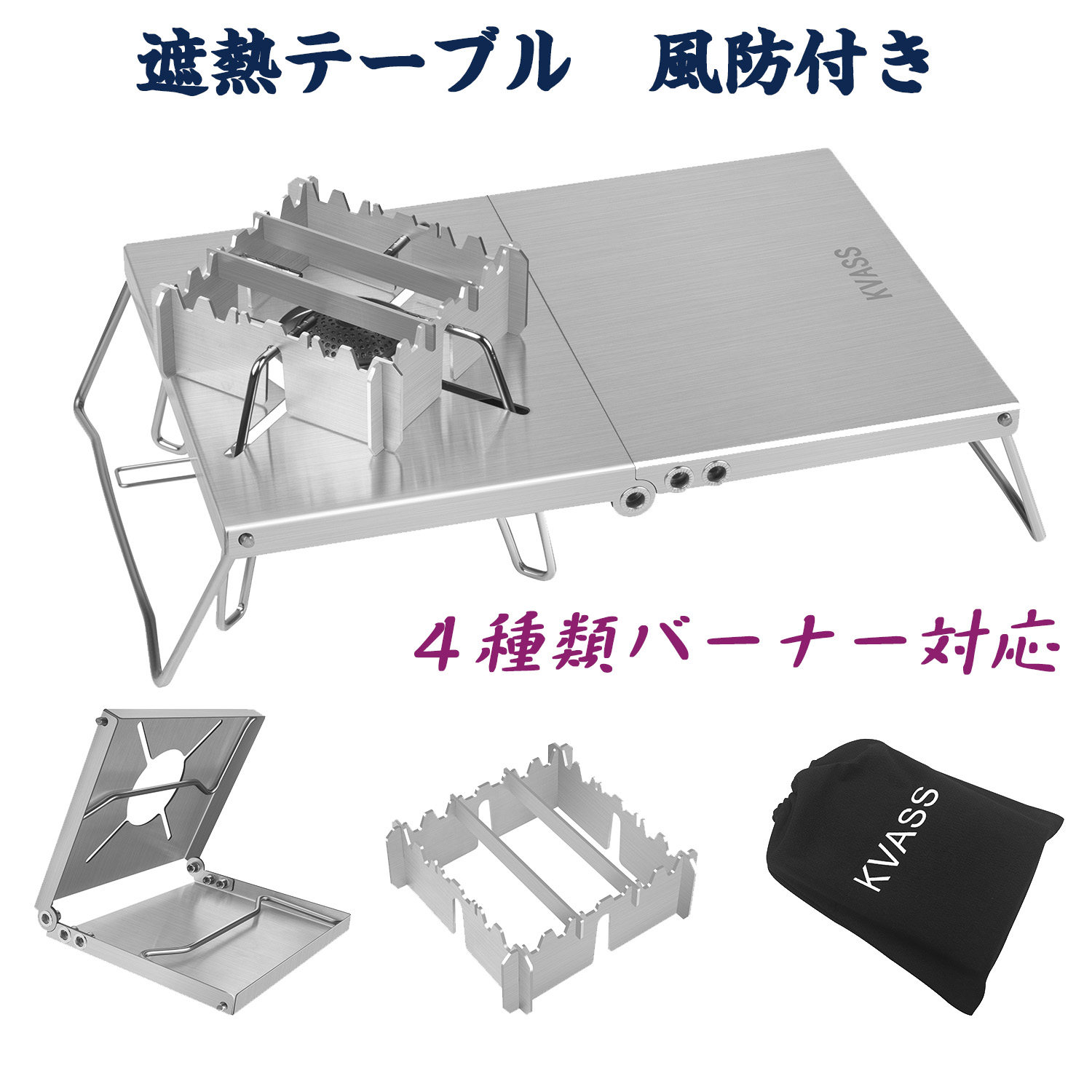 楽天市場】KVASS SOTO ST-310用遮熱テーブル 風防付き FORE