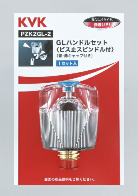 楽天市場 ｐｚｋ２ｇｌ ２ スピンドル付ｇｌハンドルセット 青 赤キャップ付 ｋｖｋ ａｑｕａ ｓｈｏｐ