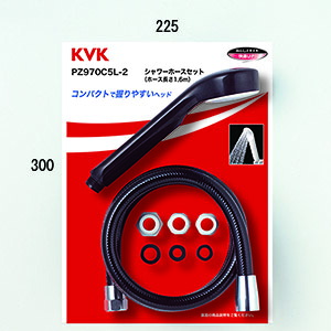 【ＫＶＫ公式】【ＰＺ９７０Ｃ５Ｌ－２】 ＡＳシャワーヘッド＆シャワーホース（アタッチメント付き）　1.6m　黒