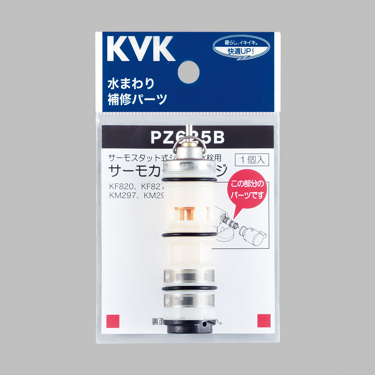 【ＫＶＫ公式】【ＰＺ６２５Ｂ】<br>サーモスタットカートリッジ KF239・KM297・KM298等用
