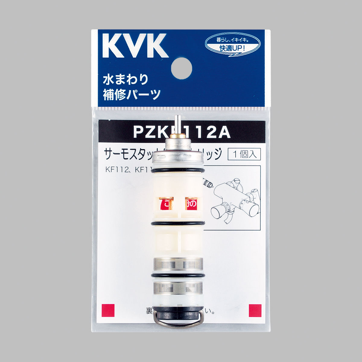 【ＫＶＫ公式】【ＰＺＫＦ１１２Ａ】<br>サーモスタットカートリッジ KF112・KF112G等用