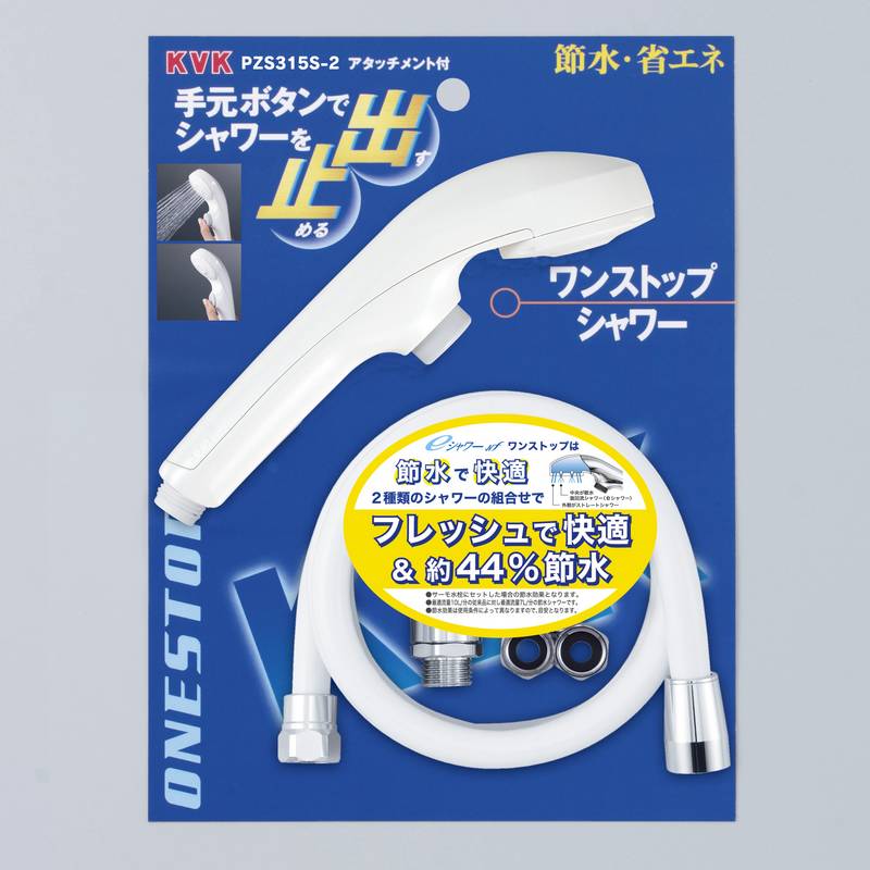 KVK 節水ワンストップシャワーヘッド ホース付き 楽天市場】【KVK公式