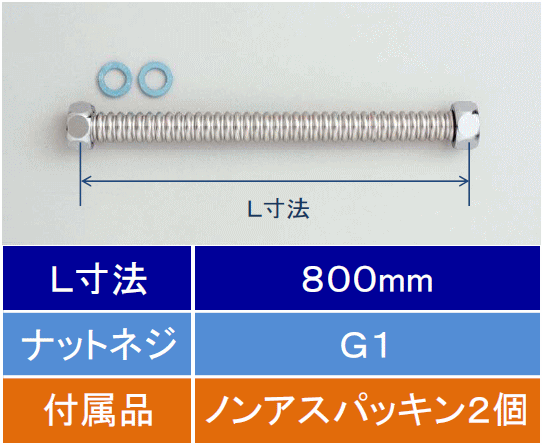 【ＫＶＫ公式】【V50N25-800】SUS304水道用フレキシブル管 25（G1インチ）800mm