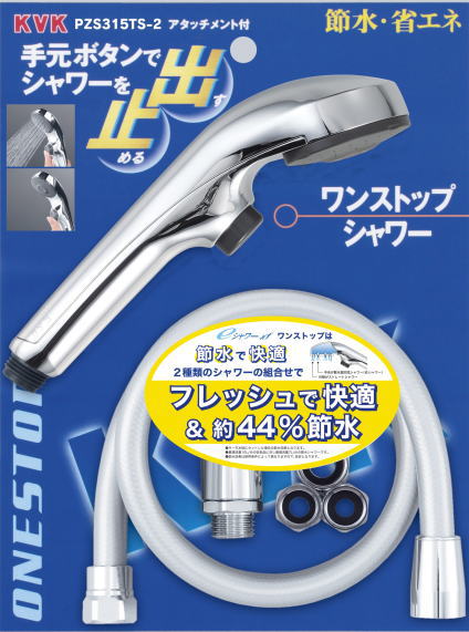 KVK ワンストップ付 未使用 シャワーヘッドと付属品 KVK eシャワーNf シャワーヘッド(メッキ・ワンストップ