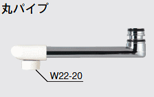 【ＫＶＫ公式】【ＰＺ９５５－１５】 混合栓用丸パイプ　150mm