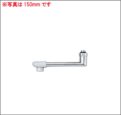 【ＫＶＫ公式】【Ｚ８１９－３０】 樹脂キャップ付自在だ円パイプ13（1/2）用　300mm