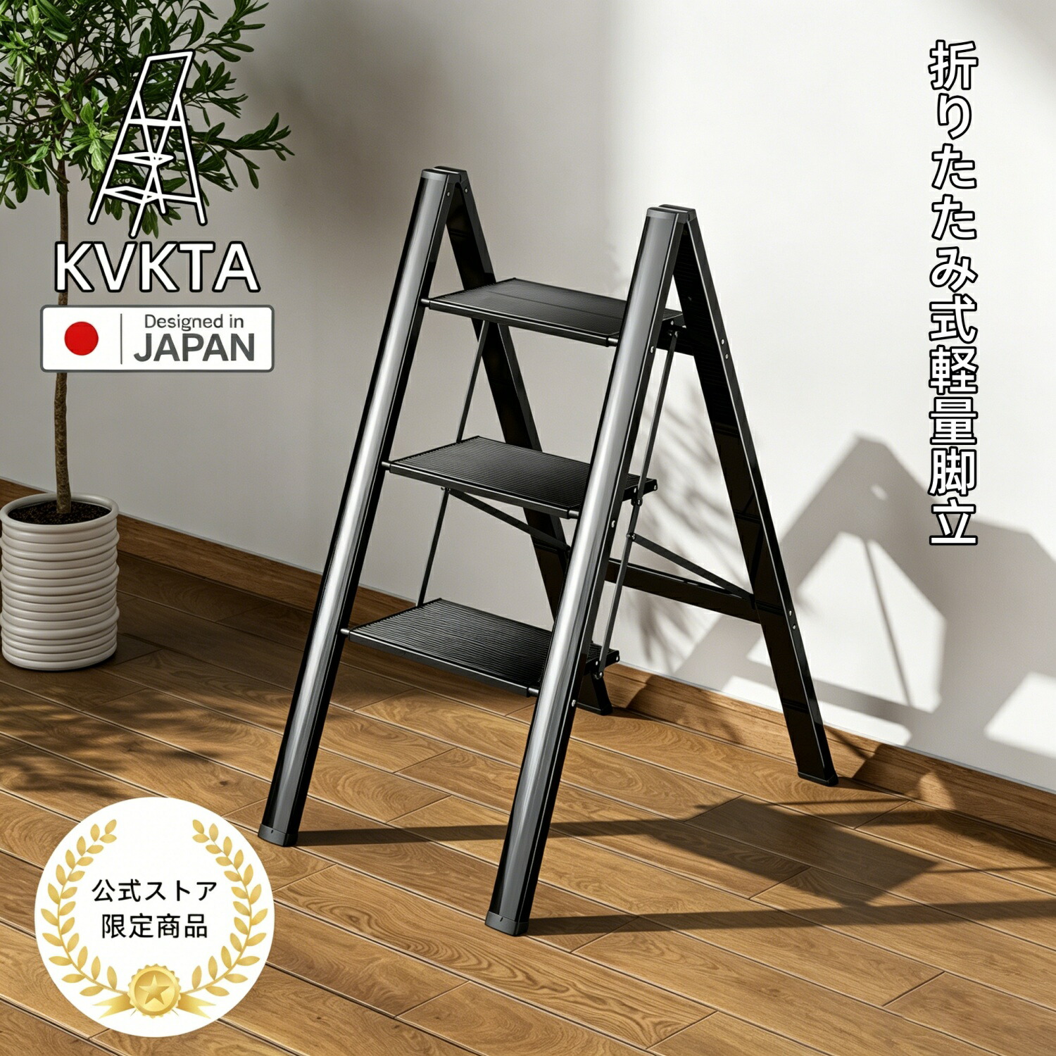 【貨物輸送無料】脚立 3段 全軽銀製  折りたたみ踏み台 超軽さ3.4kg 耐荷重150kg 高耐久 兼ね合い社会システム パウダーコンパクト納める 多役立つこと 踏み段台 花台 飾りつけ仕合わせ 腰掛け 今めかしいで御前上等感のあるひな形 室内・室外相応う 身寄り用 黒いこと