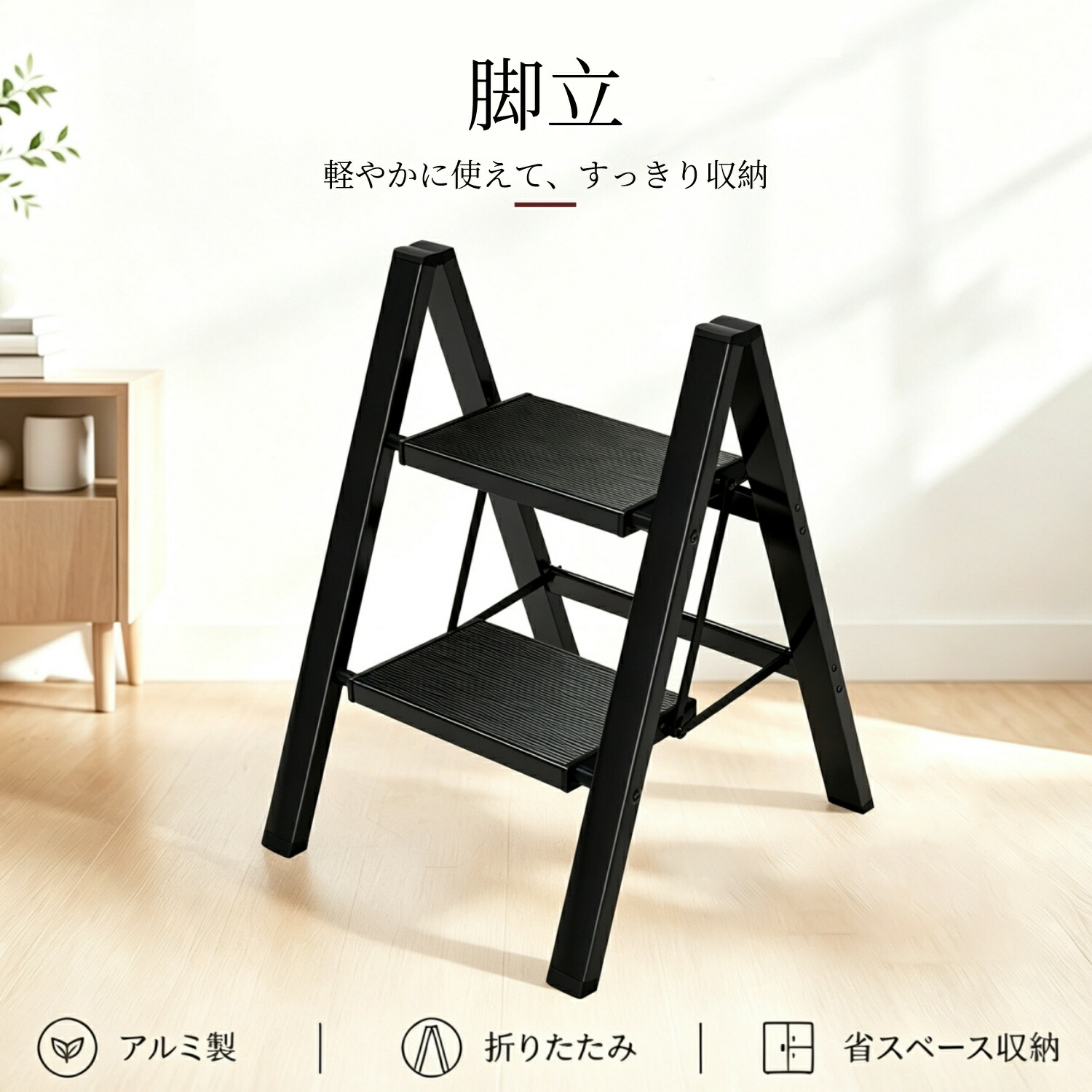 【貨物輸送無料】脚立  2段 軽銀製 軽さ 今めかしい 黒いこと  折りたたみ脚立 幅ひろい踏み段 上滑り打ちきり パウダーコンパクト納める 北欧風 室内 戸外 高耐荷重150kg 洗車 洗い濯ぎ 高さやり方 身寄り用 花架梯