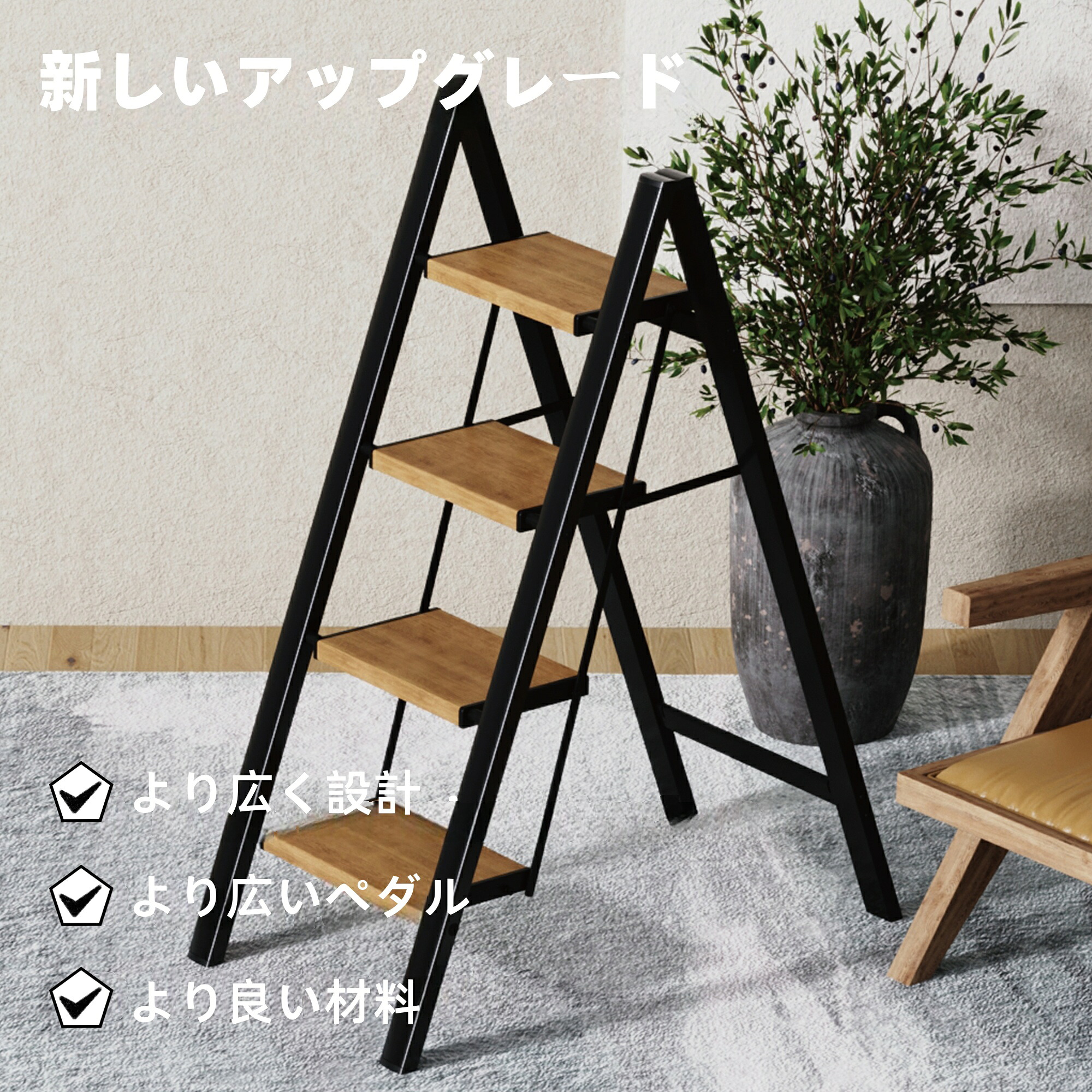 【貨物輸送無料】脚立 4段 折りたたみ踏み台 多段見せびらかす仕合わせ 軽さ か細い心積もり 兼ね合い社会システム 省間隔文字納める 今めかしいなモダンナチュラルデザイン 花台兼用 観葉草木見せびらかす リビング 部屋の入り口 回廊 室内 多役立つこと 黒いこと×肌理二人組