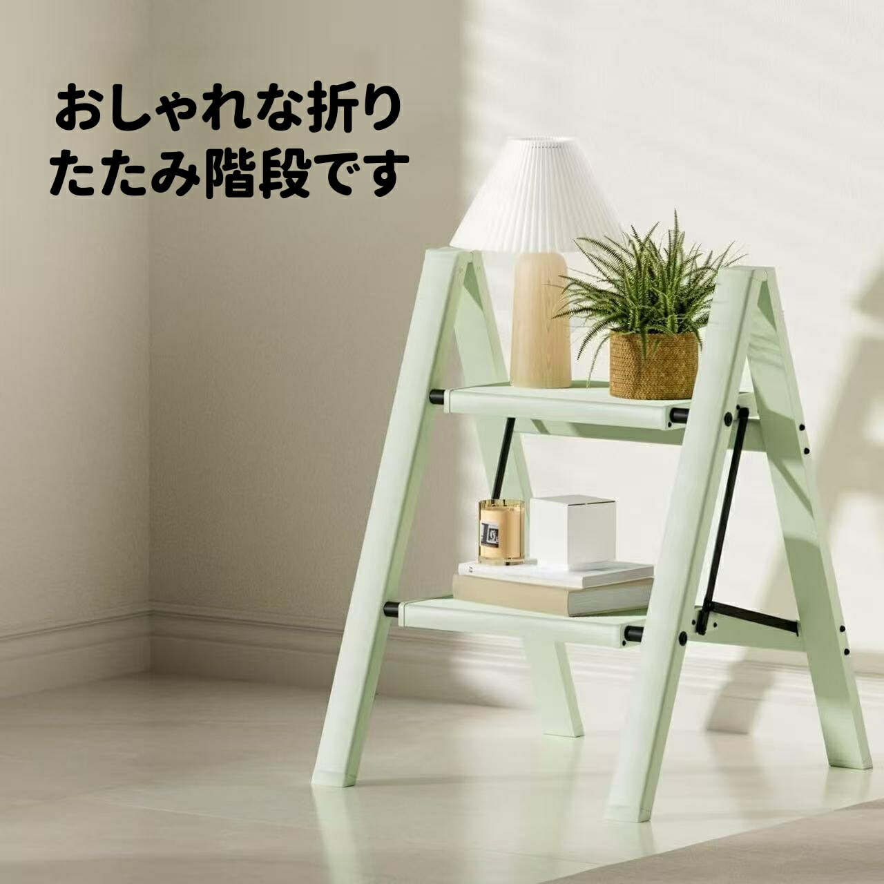 【貨物輸送無料】脚立 2段 軽銀製 折りたたみ踏み台 軽さ パウダーコンパクト腹積もり 釣り合い社会システム 今めかしいな北欧風室内装飾目論む 観葉草木仕合わせ 足つき台 室内用 身寄り用 多役立つこと 緑であること