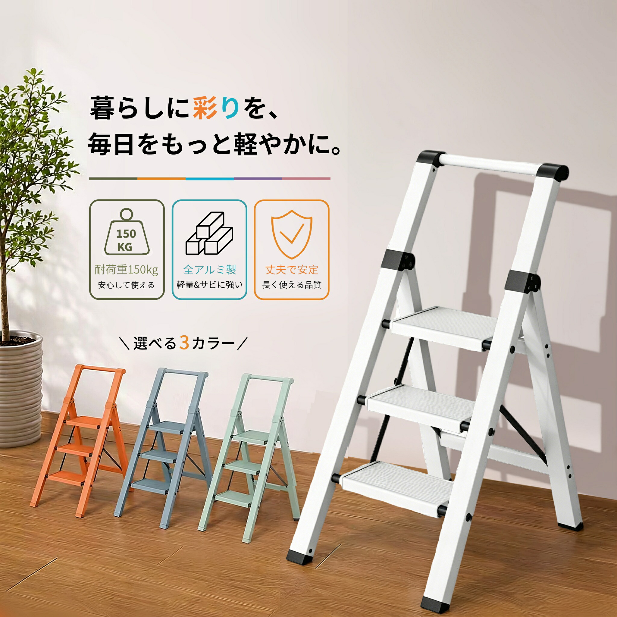 【貨物輸送無料】脚立 三段折りたたみ 3段 手摺り付き添い人 軽銀製 軽さ 今めかしい 折りたたみ脚立 か細い足取り 上滑り打ち切り パウダーコンパクト納める 北欧風 室内 屋外 高耐荷重150kg 洗車 掃き出す 高さやり方 身寄り用 黒いこと 白いこと