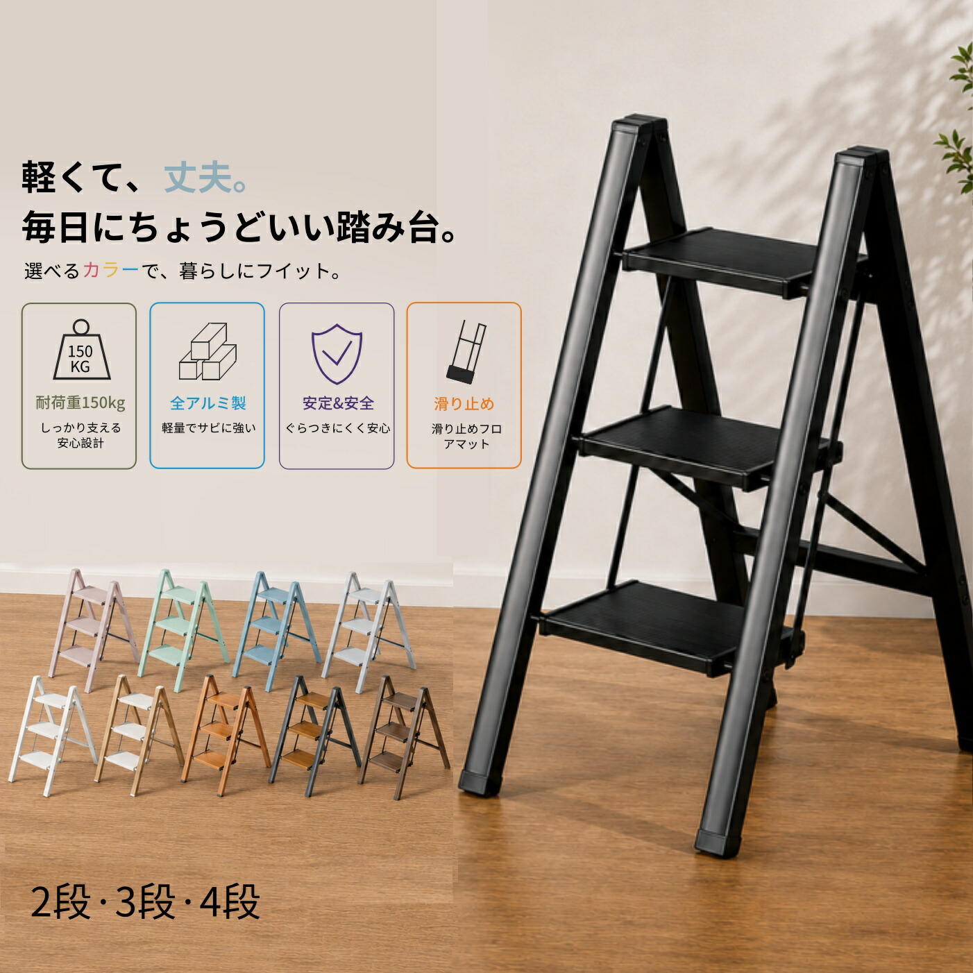 【貨物輸送無料】脚立 軽銀製 2段 3段 4段  折りたたみ 軽さ 今めかしい 折りたたみ脚立 幅ひろい足取り 上滑り打ち切り パウダーコンパクト納める 北欧風 室内 屋外 高耐荷重150kg 洗車 掃き出す 高さやり方 身寄り用 花架梯 白いこと 黒いこと 肌理調 多色取りひろげる