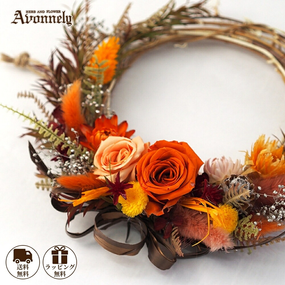 楽天市場】ドライフラワーリース【ナチュラルハーフリース オレンジ