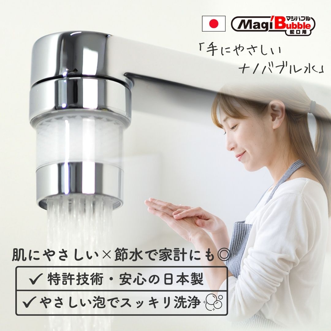 小型マジバブルはうちの水道の栓に付く？買いもとめる前に3分で突きとめる