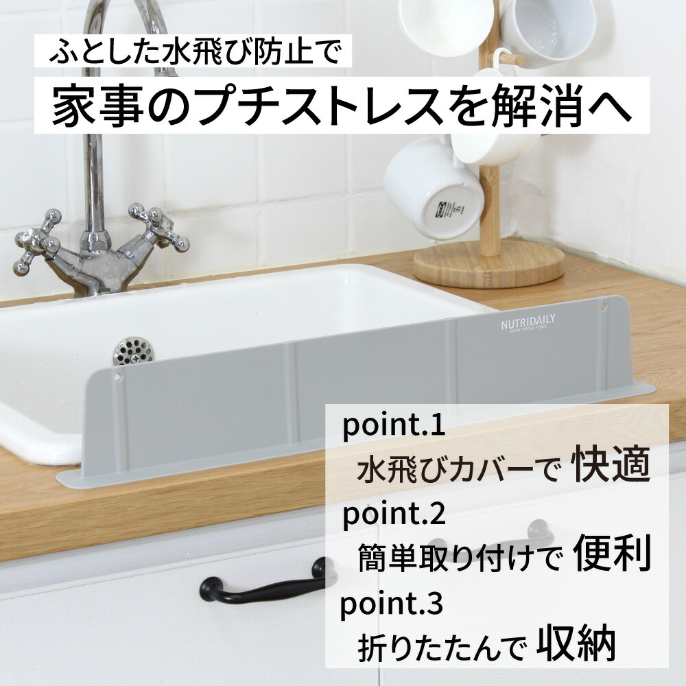 ふとした水跳ね防止にて家事のストレスを解消するアイテムです