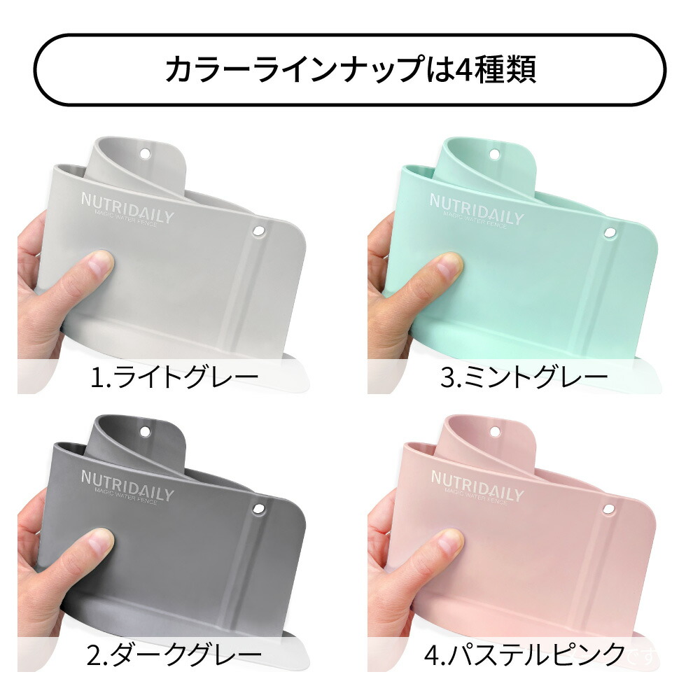 水跳ね防止カバーのカラーラインナップは4種類あります