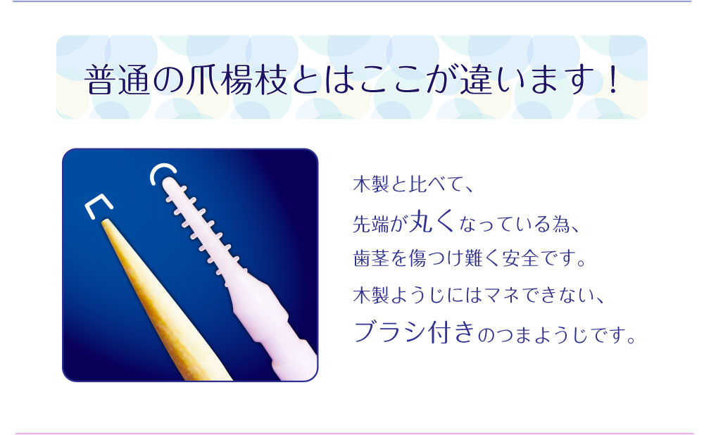 楽天市場 限定 110円 つまようじ 爪楊枝 携帯ケース付 プラスチック 歯間ブラシ 12本セット 職場 外食 旅行 コンパクト 持ち運び 便利 食後 ピック 食べカス からめとる ハイテクつまようじ2 川崎エンジニアリング 楽天市場店