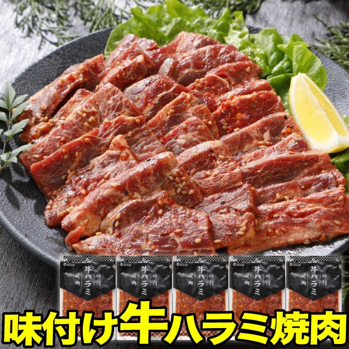 楽天市場】味付け 牛 ハラミ 焼肉 メガ盛り 1kg (200gx5p)やわらか加工 ( 輸入牛)| 送料無料 | 母の日 父の日 お取り寄せグルメ  ギフト 食品 内祝い 御祝い グルメ 食べ物 | 訳あり 肉 焼肉 牛肉 バーベキュー 焼肉セット お肉 冷凍 | 出産内祝い :