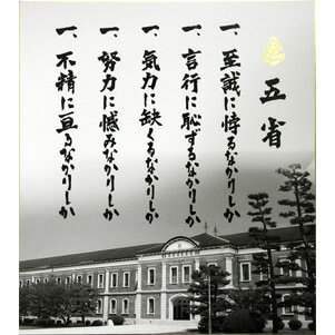 楽天市場】【山本五十六 名言色紙「男の修行」額縁セット】 : あっと