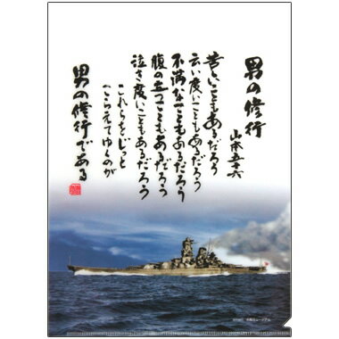 楽天市場】【山本五十六 色紙「男の修行」】 : あっと解消 楽天市場店