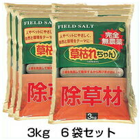 【草枯れちゃん 3kg 6袋仕掛ける】 除草剤 雑草押しとどめる ※代引不可