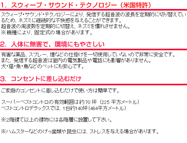 ねずみ駆除 スーパーペストコントロ 70坪タイプ 超音波 電磁波 金網 ネズミ駆除器 あっと解消 店ダブルスピーカーと変動超音波の強力タイプ 日用消耗品 日本語訳 説明書付 虫除け 殺虫剤 ねずみ駆除