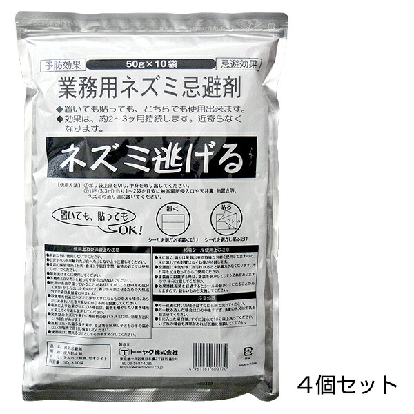 楽天市場 ねずみ駆除 ネズミ駆除 業務用ネズミ逃げる 4セット あっと解消 楽天市場店