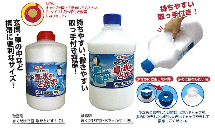 代引不可 あっと解消 防止 5l 凍結 融雪剤 粒 店凍結防止 対策に まくだけで雪 氷をとかす ペット容器入りだから使いやすい 業務用 塩カル 2ケース 8本入 ペットボトル入り 超音波 塩カル 代引不可 あっと解消 防止 5l 凍結 融雪剤 粒 店凍結防止 対策に まくだけで雪 氷をとかす ペット容器入りだから使いやすい 業務用 塩カル 2ケース 8本入 ペットボトル入り 超音波 塩カル