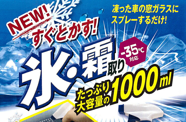 新発 車のガラス 氷 霜取りスプレー 1000ml 1ケース 12本入 凍結対策 代引不可 爆安プライス Membership Creativetalentnetwork Com