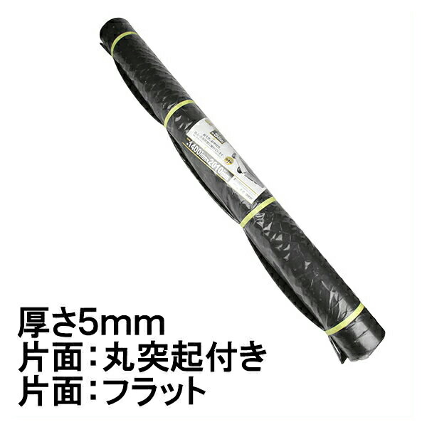 【軽トラックマット　厚さ5mm（片面：丸突起付き） ×1枚】荷台 ゴムマット ※代引不可
