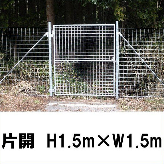 飾り気の無い 駒寄せ 【金網門扉 片開 H1.5m×W1.5m（両柱）】※御勤め用 ※代引不可