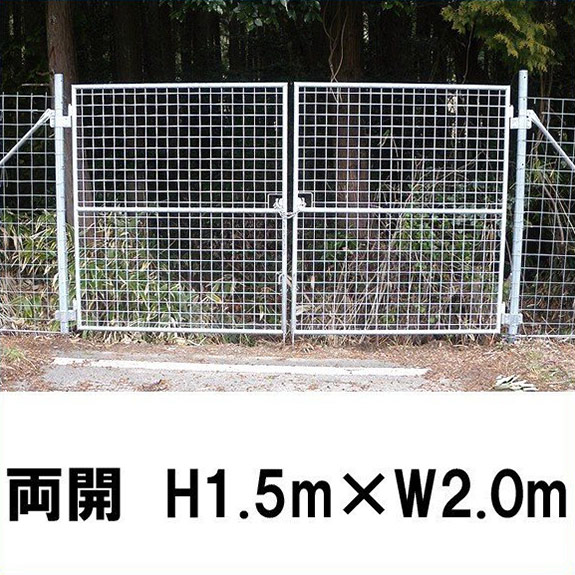 【金網門扉　両開　H1.5m&times;W2.0m】※業務用 ※代引不可｜あっと解消　店 66,550円