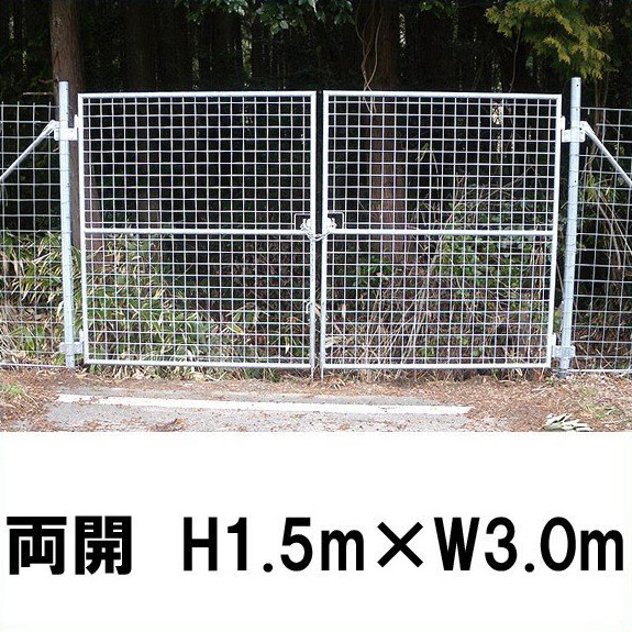 【金網門扉 両開 H1.5m×W3.0m】 飾り気の無い 駒寄せ ※御勤め用 ※代引不可
