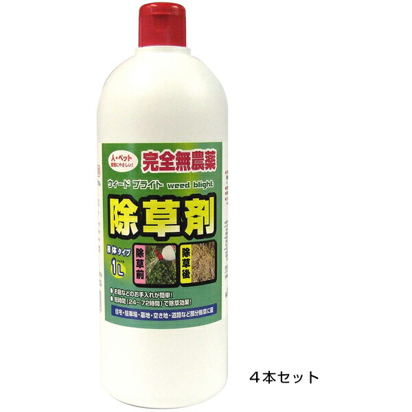 【流動物 除草剤 ウイードブライト 1L（シャワー手合い） ×４本仕掛ける】